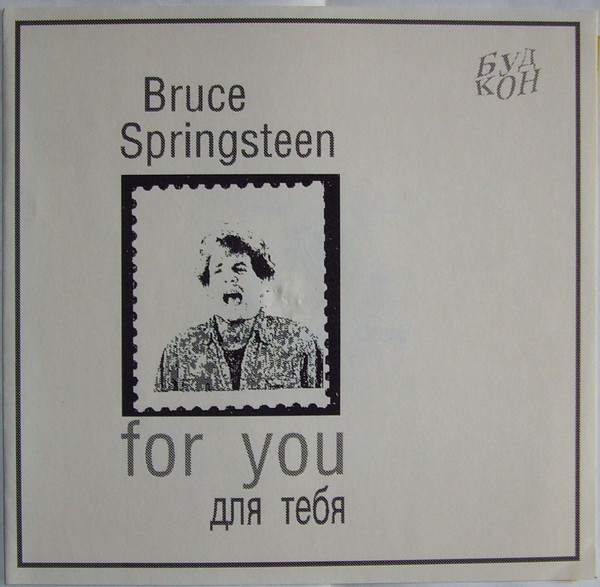 Accords et paroles For You Bruce Springsteen