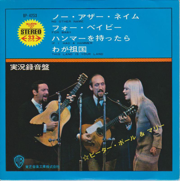 Accords et paroles No Other Name Peter, Paul and Mary