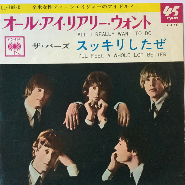 Accords et paroles All I Really Want To Do The Byrds